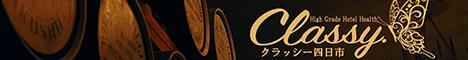 CLASSY.四日市店					のバナー